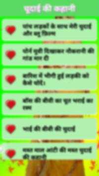 Chudai Ki Kahani : चूदाई की कहानी screenshot 2
