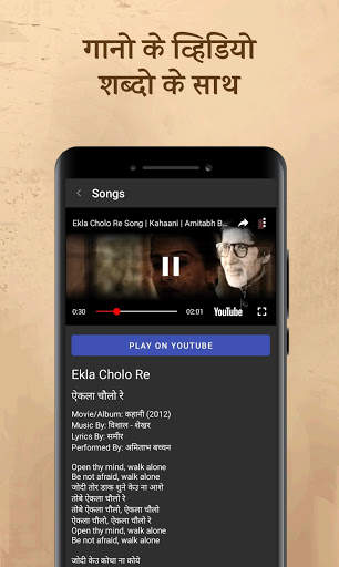 Hindi Songs With Lyrics - हिंदी गाने शब्दोकेसाथ screenshot 1