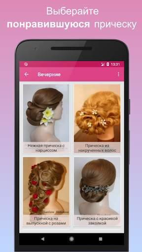 Прически пошагово скриншот 6