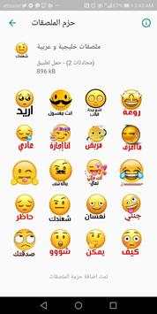 Arab & GCC Stickers - WAStickerApps (Love - Fun) скриншот 4