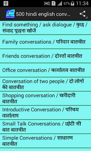 500 hindi english conversation screenshot 1