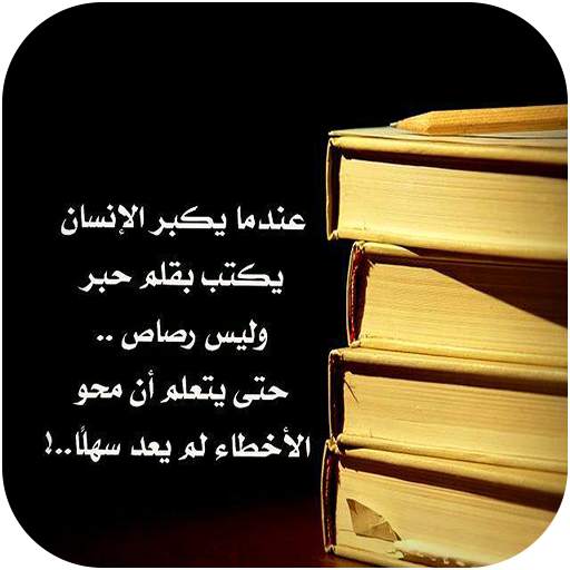 كلمات من دفاتر الايام 1.0