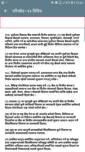 बैंक तथा वित्तीय संस्था सम्बन्धी ऐन, २०७३ screenshot 5