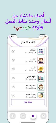 نقاط - مكافأة عن السلوك والمهام screenshot 2