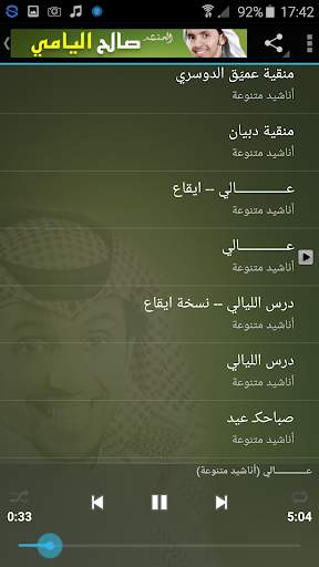 anasheed Saleh Alyami offline screenshot 2