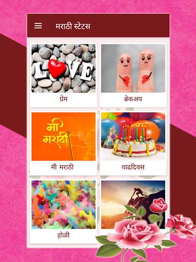 Marathi Status - मराठी स्टेटस screenshot 2
