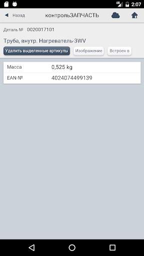 Vaillant spareCHECK RU screenshot 4