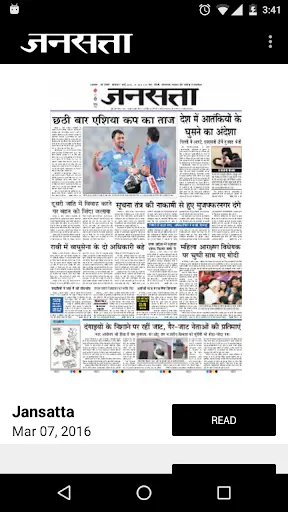 Jansatta Epaper screenshot 1