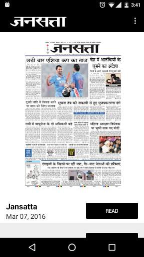 Jansatta Epaper screenshot 1