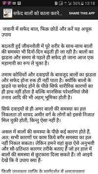 सफेद बालो को काला करने का इलाज screenshot 4