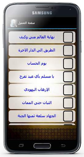 موسوعة الشيخ محمد حسان 5 تصوير الشاشة