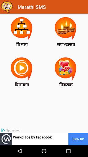 Marathi SMS 3 تصوير الشاشة