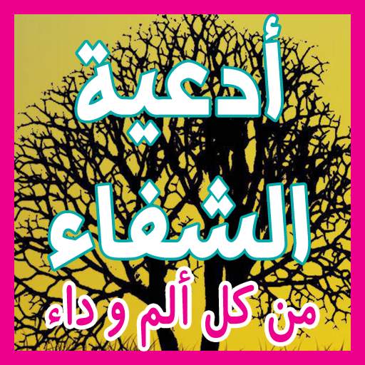 Prayers verses Koran to heal 1.0.8