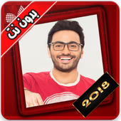 اغانى تامر حسنى Tamer Hosny 2018 icon