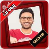 اغانى تامر حسنى Tamer Hosny 2018 on 9Apps