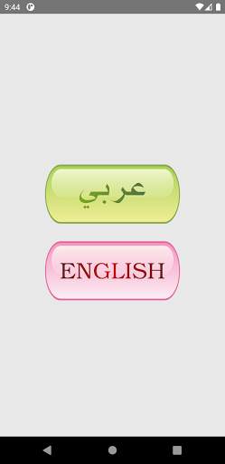 رفيق حفظ القرآن скриншот 2