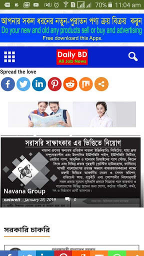 Daily Job News BD screenshot 1