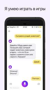 Алиса скриншот 2