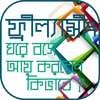 ফ্রিল্যান্সিং ও আউটসোর্সিং online income bd on 9Apps