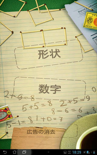 マッチ棒パズル screenshot 6
