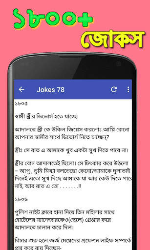 Bangla Jokes screenshot 3