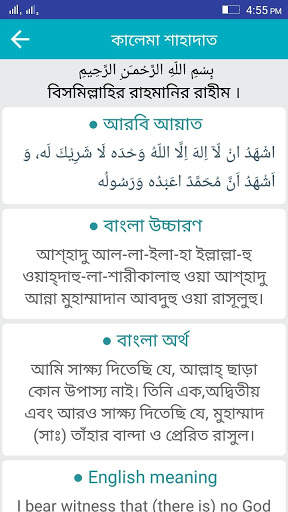 Kalima in Bangla screenshot 5