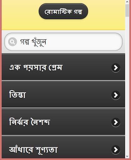 মিষ্টি প্রেমের গল্প स्क्रीनशॉट 1