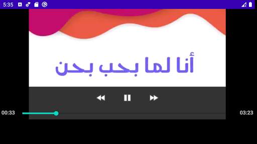 انا لما بحب بجن screenshot 5