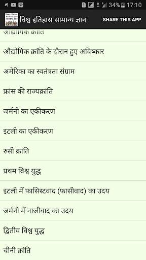 World history Gk in Hindi скриншот 2