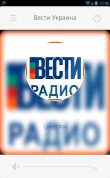 Радио Вести Украина скриншот 2