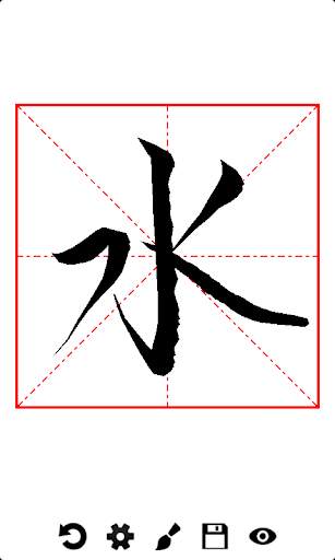 Virtual Writing Brush screenshot 3