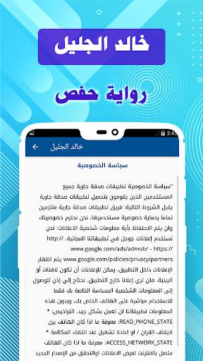 Khalid Al Jalil - Offline & Full Quran screenshot 7