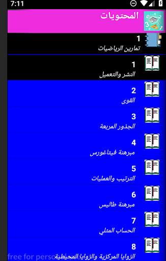 الثالثة اعدادي تمارين وحلول screenshot 17