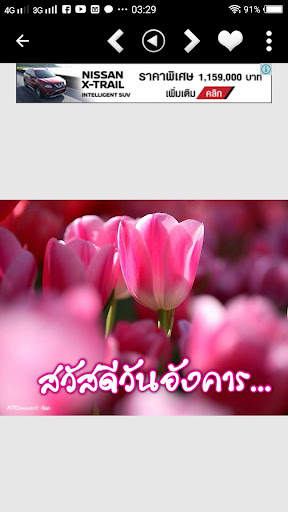 อรุณสวัสดิ์ยามเช้า screenshot 13