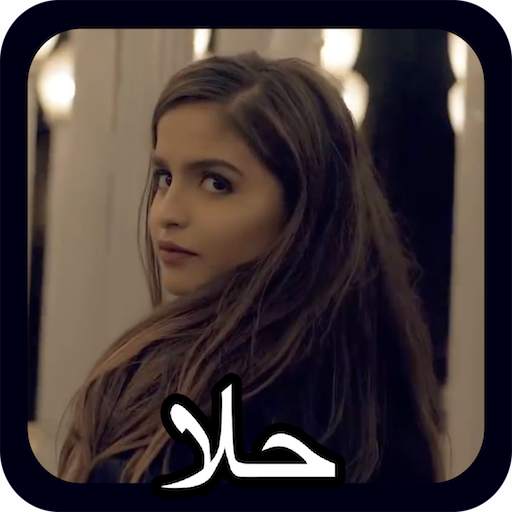 Hala Mamnoo Ellames - No Touch - Forbidden 1.0