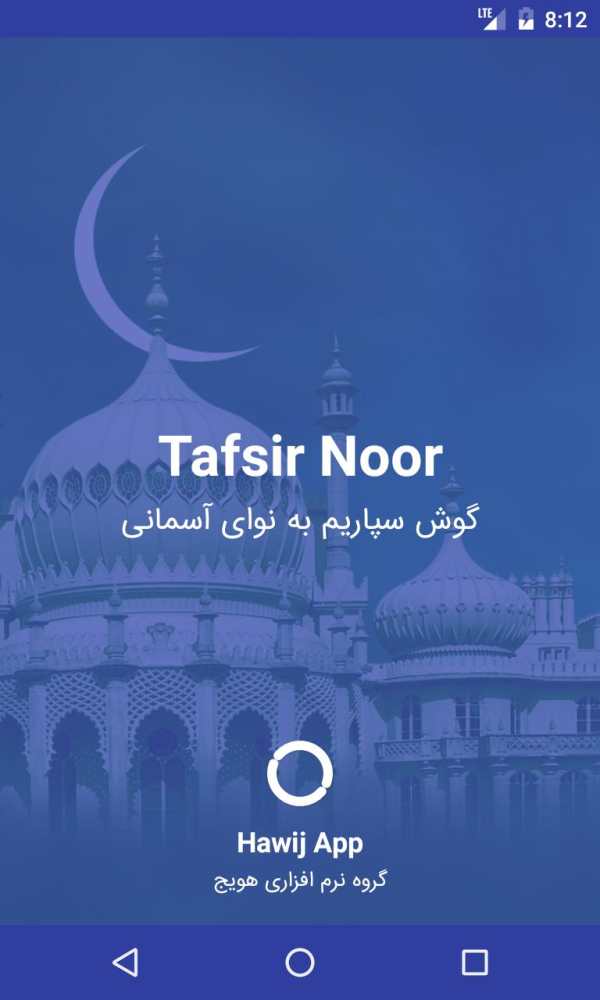 تفسیر نور گویا скриншот 4