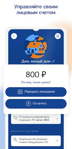 Мособлгаз скриншот 6