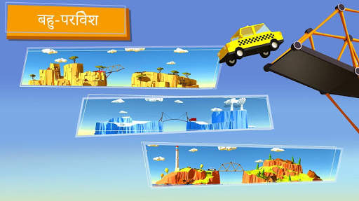 Build a Bridge! स्क्रीनशॉट 7