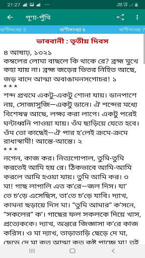 Anukul Thakur Punya Punthi - পুণ্য-পুঁথি screenshot 4
