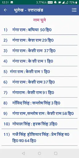 भूलेख उत्तराखंड (.UK Bhulekh ) screenshot 6