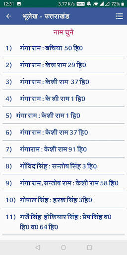 भूलेख उत्तराखंड (.UK Bhulekh ) screenshot 6