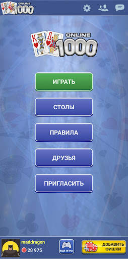 Тысяча 1000 Онлайн игра карты скриншот 1