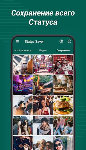 Сохранение и загрузка из Статуса WhatsApp скриншот 1