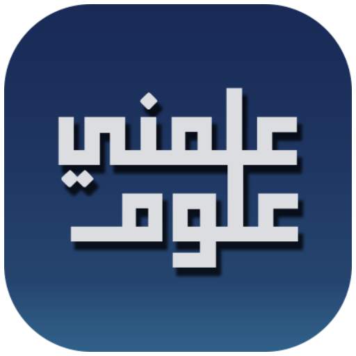 علمني علوم 7