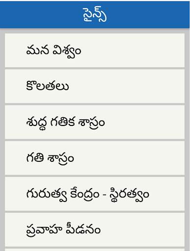 General Science in telugu screenshot 2