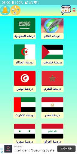 free عرب شات screenshot 7