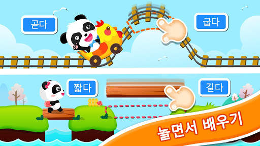 베이비 팬더 비교하기 - 유아 교육용 게임 screenshot 2