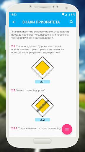 ПДД РФ 2021 4 تصوير الشاشة