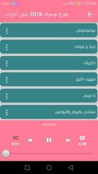 جورج وسوف 2018 بدون انترنت screenshot 2