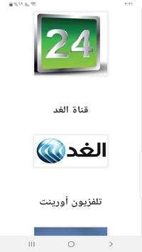 قنوات البث المباشر العربية 3 تصوير الشاشة